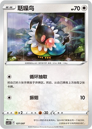 Chatot 127/200 — Battle Party: Shining Dream (Chinese Pokémon TCG card)