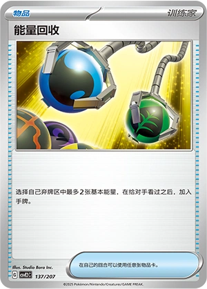 Energy Retrieval 137/200 — Battle Party: Shining Dream (Chinese Pokémon TCG card)