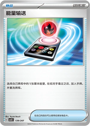 Energy Search 139/200 — Battle Party: Shining Dream (Chinese Pokémon TCG card)