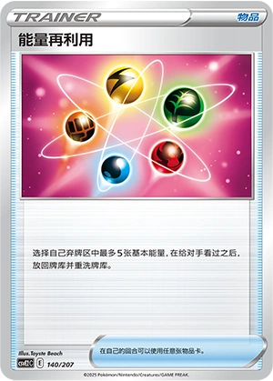 Energy Recycler 140/200 — Battle Party: Shining Dream (Chinese Pokémon TCG card)