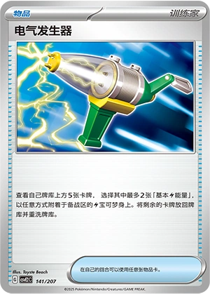 Electric Generator 141/200 — Battle Party: Shining Dream (Chinese Pokémon TCG card)