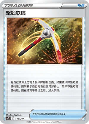 Gutsy Pickaxe 142/200 — Battle Party: Shining Dream (Chinese Pokémon TCG card)