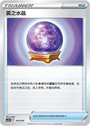 Fog Crystal 143/200 — Battle Party: Shining Dream (Chinese Pokémon TCG card)