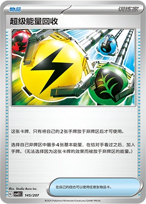 Superior Energy Retrieval 145/200 — Battle Party: Shining Dream (Chinese Pokémon TCG card)