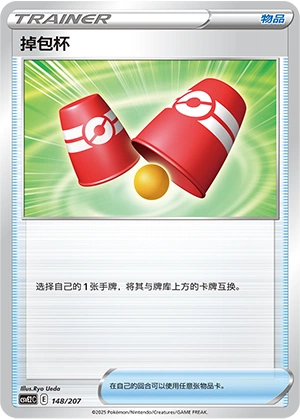 Switching Cups 148/200 — Battle Party: Shining Dream (Chinese Pokémon TCG card)