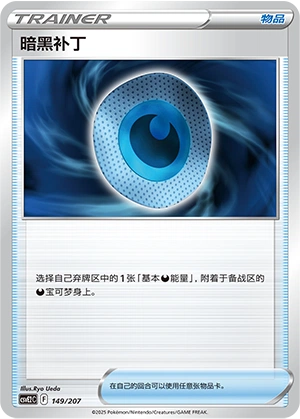 Dark Patch 149/200 — Battle Party: Shining Dream (Chinese Pokémon TCG card)
