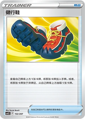 Trekking Shoes 152/200 — Battle Party: Shining Dream (Chinese Pokémon TCG card)