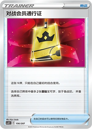 Battle VIP Pass 156/200 — Battle Party: Shining Dream (Chinese Pokémon TCG card)