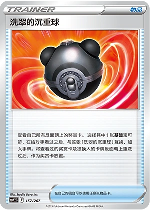 Hisuian Heavy Ball 157/200 — Battle Party: Shining Dream (Chinese Pokémon TCG card)