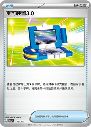 Pokégear 3.0 159/200 — Battle Party: Shining Dream (Chinese Pokémon TCG card)