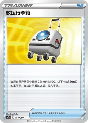 Rescue Carrier 161/200 — Battle Party: Shining Dream (Chinese Pokémon TCG card)