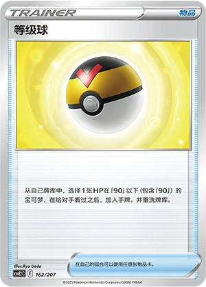 Level Ball 162/200 — Battle Party: Shining Dream (Chinese Pokémon TCG card)