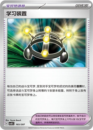 Exp. Share 165/200 — Battle Party: Shining Dream (Chinese Pokémon TCG card)