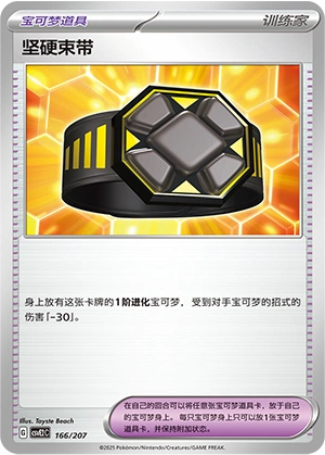 Rigid Band 166/200 — Battle Party: Shining Dream (Chinese Pokémon TCG card)