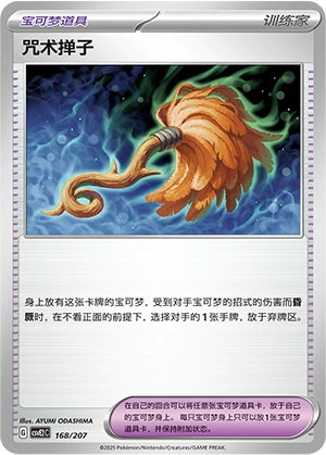 Cursed Duster 168/200 — Battle Party: Shining Dream (Chinese Pokémon TCG card)