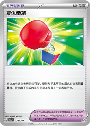 Vengeful Punch 171/200 — Battle Party: Shining Dream (Chinese Pokémon TCG card)