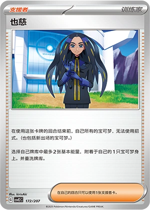 Geeta 172/200 — Battle Party: Shining Dream (Chinese Pokémon TCG card)