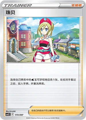 Irida 173/200 — Battle Party: Shining Dream (Chinese Pokémon TCG card)