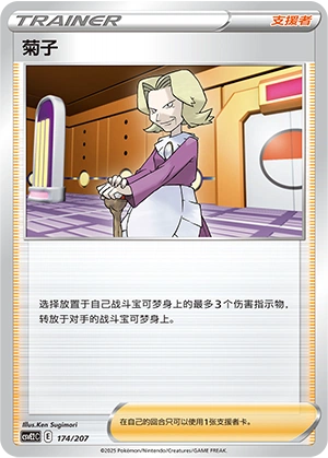 Agatha 174/200 — Battle Party: Shining Dream (Chinese Pokémon TCG card)