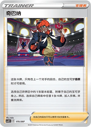 Raihan 175/200 — Battle Party: Shining Dream (Chinese Pokémon TCG card)