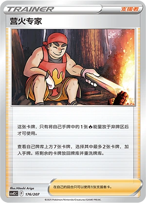 Kindler 176/200 — Battle Party: Shining Dream (Chinese Pokémon TCG card)