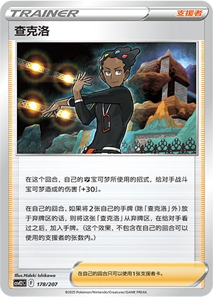 Grant 178/200 — Battle Party: Shining Dream (Chinese Pokémon TCG card)