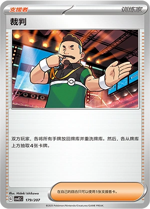 Judge 179/200 — Battle Party: Shining Dream (Chinese Pokémon TCG card)