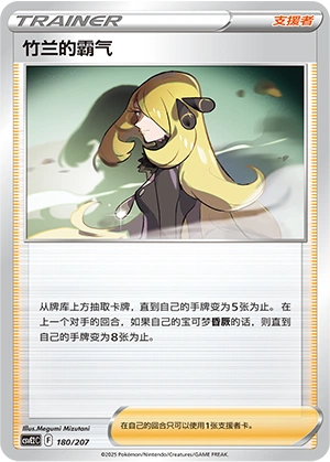 Cynthia's Ambition 180/200 — Battle Party: Shining Dream (Chinese Pokémon TCG card)
