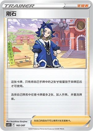Adaman 182/200 — Battle Party: Shining Dream (Chinese Pokémon TCG card)