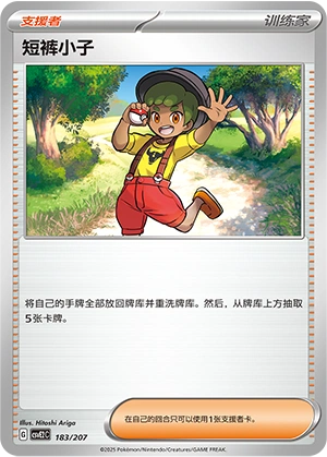 Youngster 183/200 — Battle Party: Shining Dream (Chinese Pokémon TCG card)