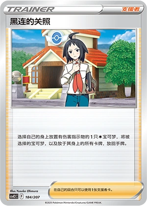Cheren's Care 184/200 — Battle Party: Shining Dream (Chinese Pokémon TCG card)