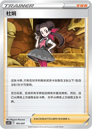 Roxanne 185/200 — Battle Party: Shining Dream (Chinese Pokémon TCG card)