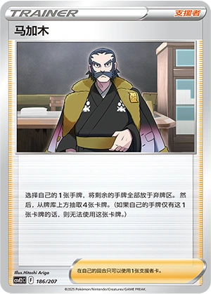 Kamado 186/200 — Battle Party: Shining Dream (Chinese Pokémon TCG card)