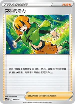 Gardenia's Vigor 187/200 — Battle Party: Shining Dream (Chinese Pokémon TCG card)