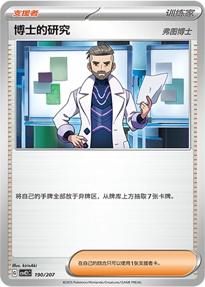 Professor's Research 190/200 — Battle Party: Shining Dream (Chinese Pokémon TCG card)