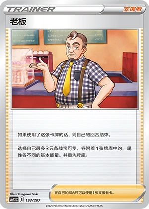 Café Master 193/200 — Battle Party: Shining Dream (Chinese Pokémon TCG card)