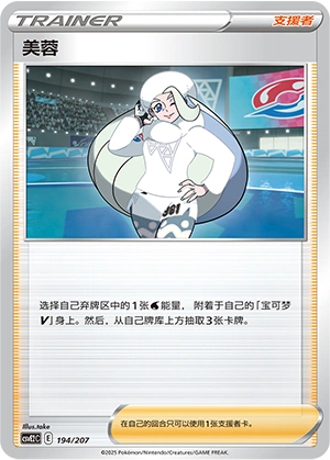 Melony 194/200 — Battle Party: Shining Dream (Chinese Pokémon TCG card)