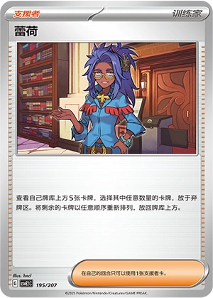 Raifort 195/200 — Battle Party: Shining Dream (Chinese Pokémon TCG card)