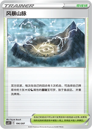 Stormy Mountains 196/200 — Battle Party: Shining Dream (Chinese Pokémon TCG card)