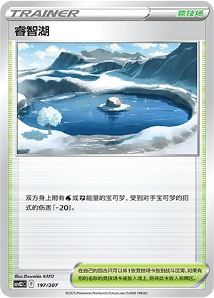 Lake Acuity 197/200 — Battle Party: Shining Dream (Chinese Pokémon TCG card)