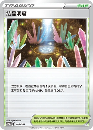 Crystal Cave 198/200 — Battle Party: Shining Dream (Chinese Pokémon TCG card)