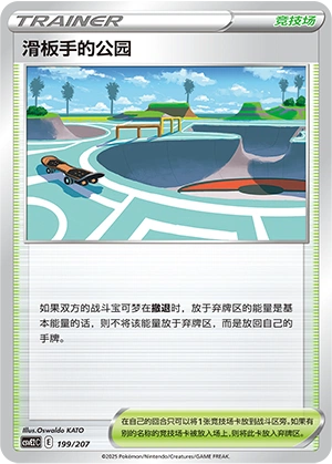 Skaters' Park 199/200 — Battle Party: Shining Dream (Chinese Pokémon TCG card)