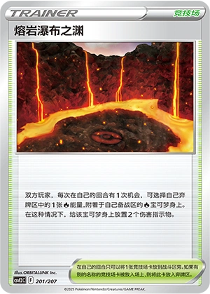 Magma Basin 201/200 — Battle Party: Shining Dream (Chinese Pokémon TCG card)