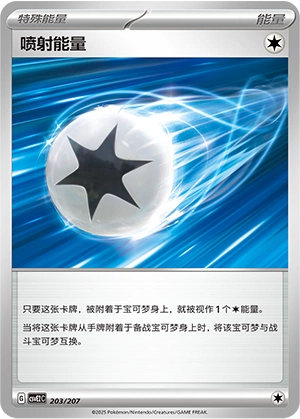 Jet Energy 203/200 — Battle Party: Shining Dream (Chinese Pokémon TCG card)