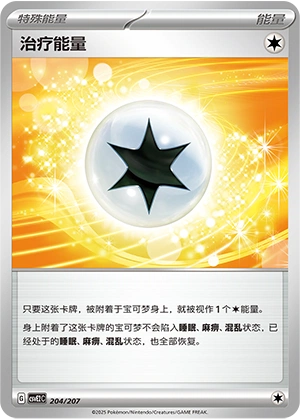 Therapeutic Energy 204/200 — Battle Party: Shining Dream (Chinese Pokémon TCG card)