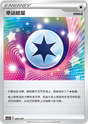 Lucky Energy 206/200 — Battle Party: Shining Dream (Chinese Pokémon TCG card)