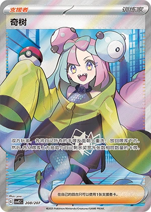 Iono 208/200 — Battle Party: Shining Dream (Chinese Pokémon TCG card)