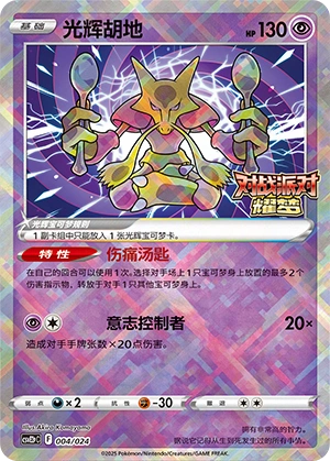 Radiant Alakazam 004/24 — Battle Party: Shining Dream (Reward Pack) (Chinese Pokémon TCG card)