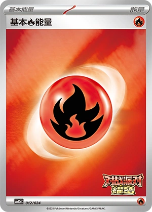 Fire Energy 012/24 — Battle Party: Shining Dream (Reward Pack) (Chinese Pokémon TCG card)