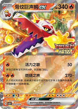 Skeledirge ex 014/24 — Battle Party: Shining Dream (Reward Pack) (Chinese Pokémon TCG card)